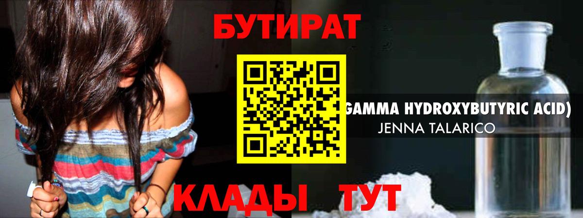 Назрань  Бутират GHB  Вход с VPN 