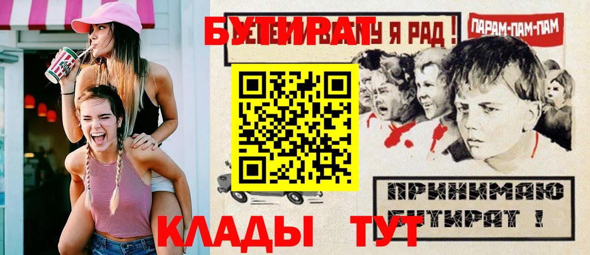 БУТИРАТ BDO Назрань