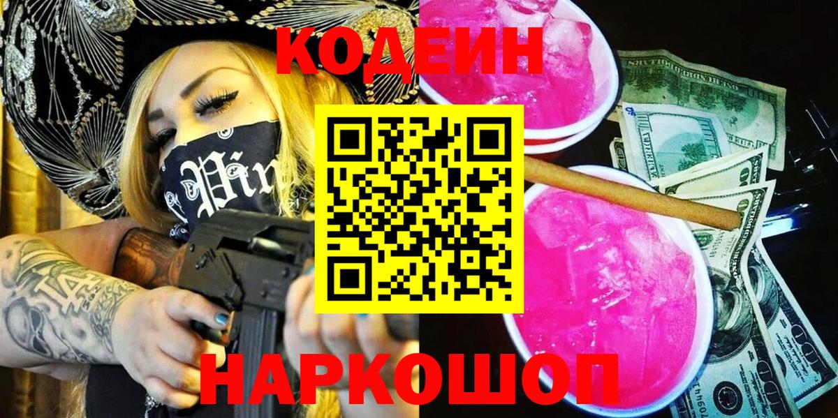 Назрань  Кодеиновый сироп Lean напиток Lean (лин)  Codein напиток Lean (лин)  Вход с VPN 