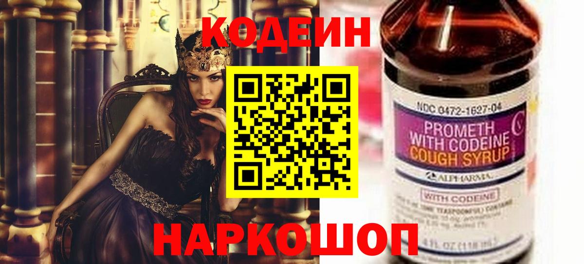 Кодеиновый сироп Lean Purple Drank Назрань