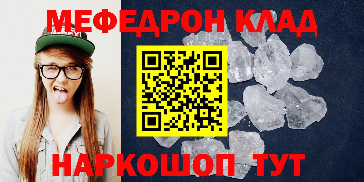 МЕФ кристаллы Назрань